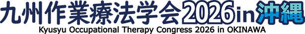 九州作業療法学会2026 in 沖縄